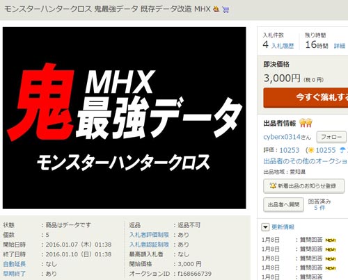 MHX改造データ販売者2